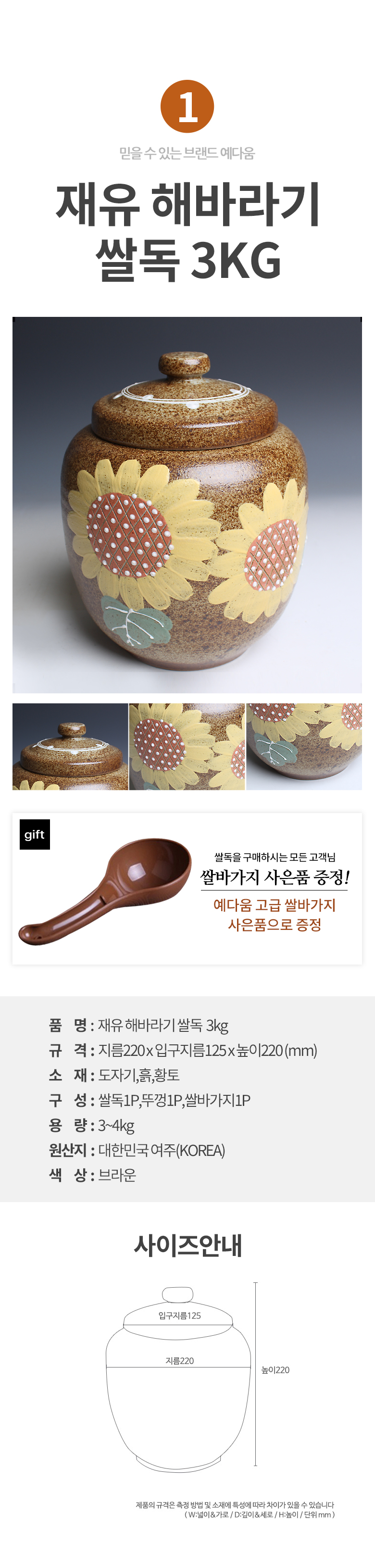 예다움 황토 항아리 쌀통 쌀독 잡곡통 3kg 상세 이미지 7